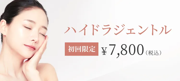 ハイドラジェントル 初回限定7800円