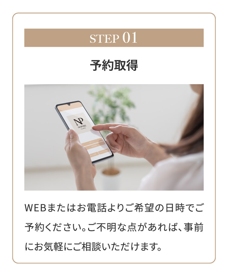 STEP01 予約取得